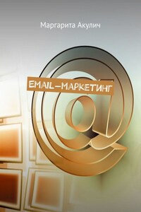 Email-маркетинг