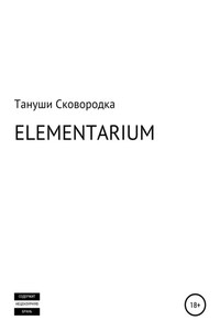 ELEMENTARIUM