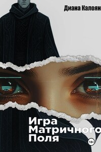 Игра матричного поля