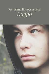 Кирро