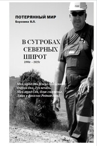 В сугробах северных широт