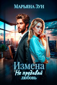 Она предала. А он всё ещё любил.