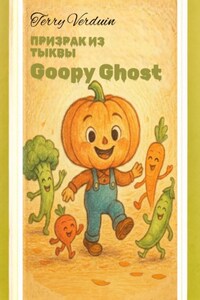 Призрак из тыквы «Goopy Ghost»