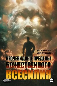 Неочевидные пределы божественного всесилия