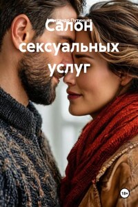 Салон сексуальных услуг