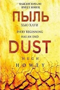 Хью Хауи — Пыль — серия «Бункер» (Hugh Howey — Dust) русский перевод kusmitch