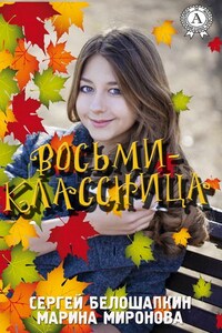 Восьмиклассница