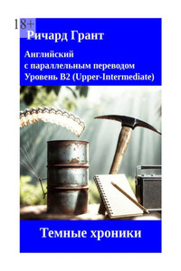 Темные хроники