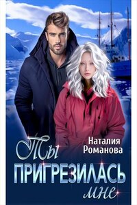 Ты пригрезилась мне