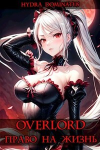 Overlord: Право на жизнь