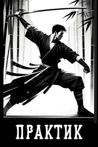 #Уся. Практик.