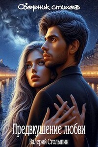 Предвкушение любви