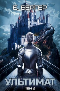 Пермский Губернский 7. Ультимат (Том 2)