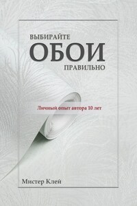 Выбирайте обои правильно. Ремонт своими руками