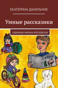 Умные рассказики