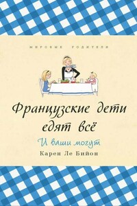 Французские дети едят всё