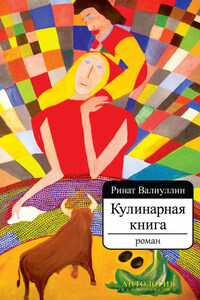 Кулинарная книга