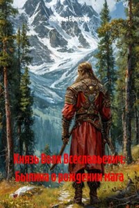 Князь Волх Всеславьевич: Былина о рождении мага