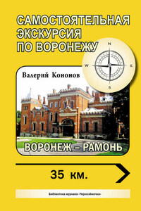 Воронеж – Рамонь