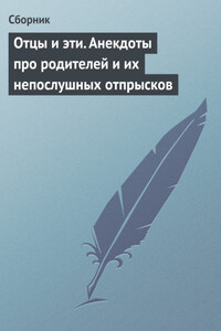 Отцы и эти. Анекдоты про родителей и их непослушных отпрысков