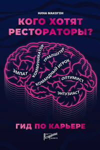 Кого хотят рестораторы? Гид по карьере