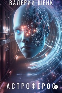 Астроферос