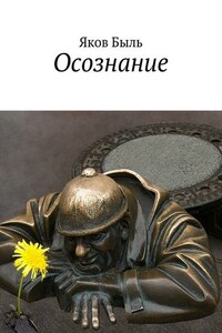 Осознание