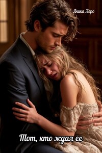 Тот, кто ждал ее