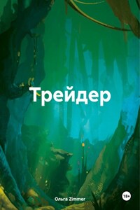 Трейдер