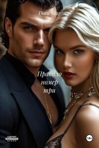 Правило номер три