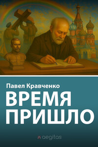 Время пришло