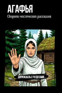 Агафья