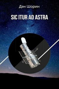 Sic itur ad astra