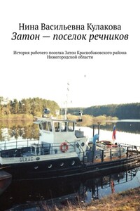 Затон – поселок речников. История рабочего поселка Затон Краснобаковского района Нижегородской области