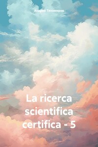 La ricerca scientifica certifica – 5