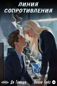 Линия сопротивления