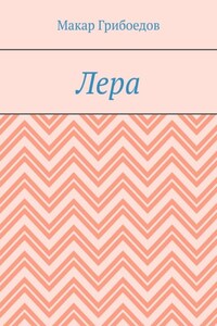 Лера