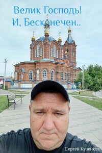 Велик Господь! И, Бесконечен…