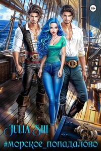 #МОРСКОЕ_ПОПАДАЛОВО