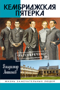 Кембриджская пятерка