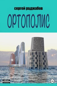 Ортополис