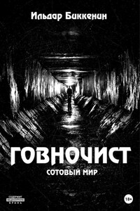 Говночист