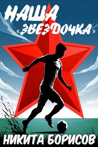 Наша "Звездочка"