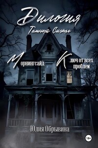 Темный Сиэтл. Дилогия